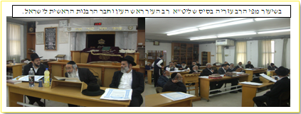 In a class given by Rabbi Azriah Basis,shlit"a, Rabbi of Rosh Ha'ayin and member of the Israel Chief Rabbinate.
